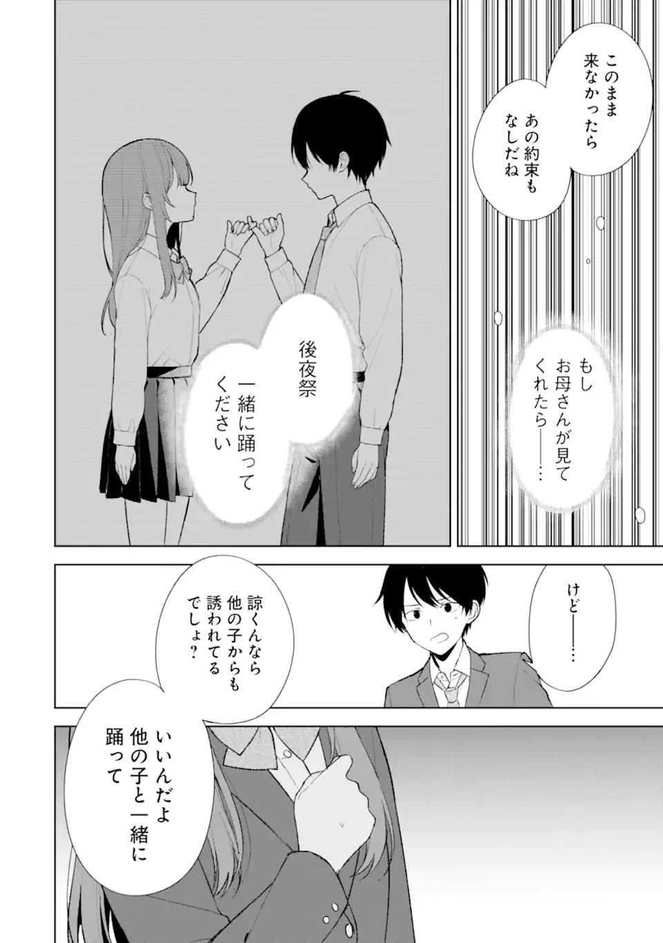 Chikan Saresou ni Natteiru S-kyuu Bishoujo wo Tasuketara Tonari no Seki no Osananajimi datta - Chapter 88.3 - Page 6